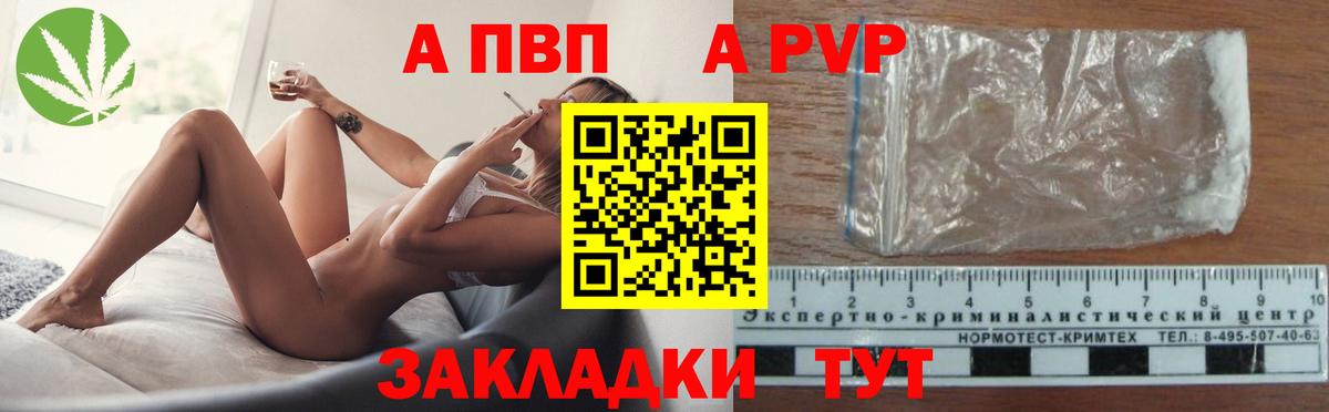 A PVP крисы CK  Alfa_PVP VHQ  Волжский  А ПВП  Вход с VPN 