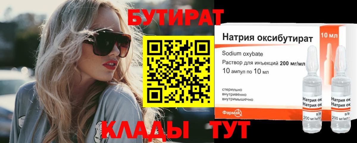 Волжский  БУТИРАТ Butirat  Бутират  Вход с VPN 