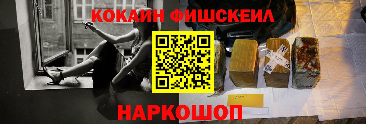Кокаин Колумбийский  Вход с VPN  Волжский  Кокаин FishScale 