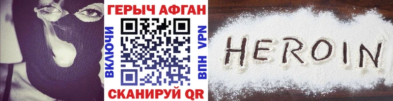 Героин хмурый  Волжский 