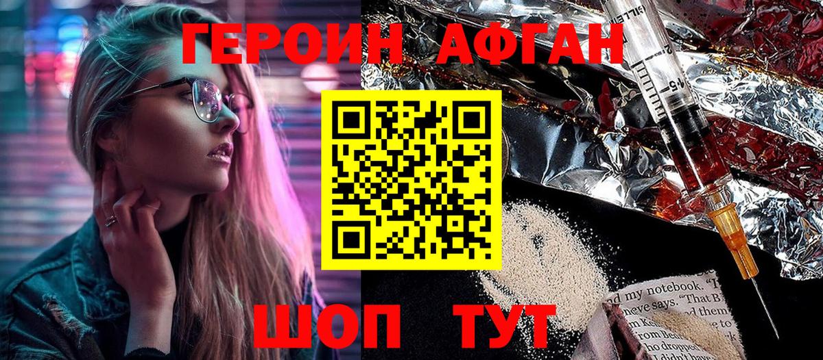 Волжский  Героин VHQ  Вход с VPN 