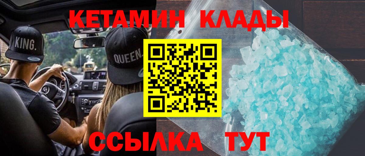 Волжский  Кетамин ketamine  Вход с VPN  КЕТАМИН VHQ 