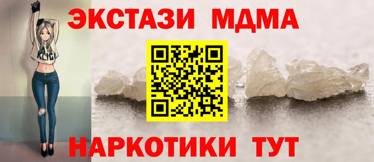МДМА Molly  Вход с VPN  MDMA кристаллы  МДМА  Волжский 