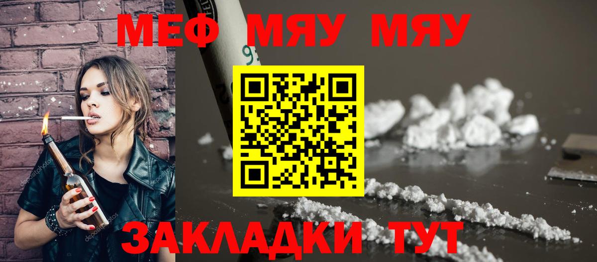МЯУ-МЯУ  Мефедрон  Вход с VPN  Волжский  хочу   Мефедрон VHQ  МЕФ VHQ 